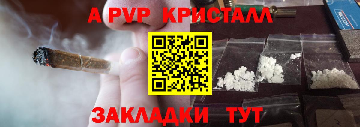 Баксан  А ПВП Crystall  Альфа ПВП VHQ  Вход с VPN 
