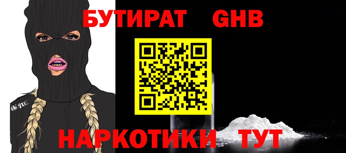 БУТИРАТ 99%  Вход с VPN  Баксан 