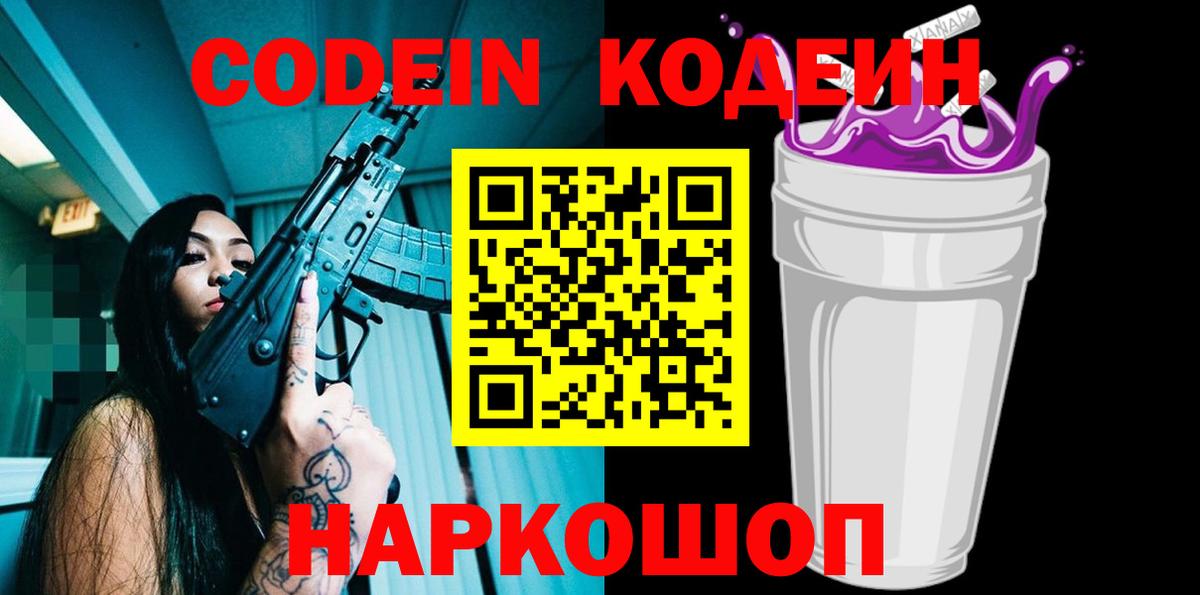 Codein напиток Lean (лин)  Кодеиновый сироп Lean Purple Drank  Баксан  где купить наркотик  Вход с VPN 