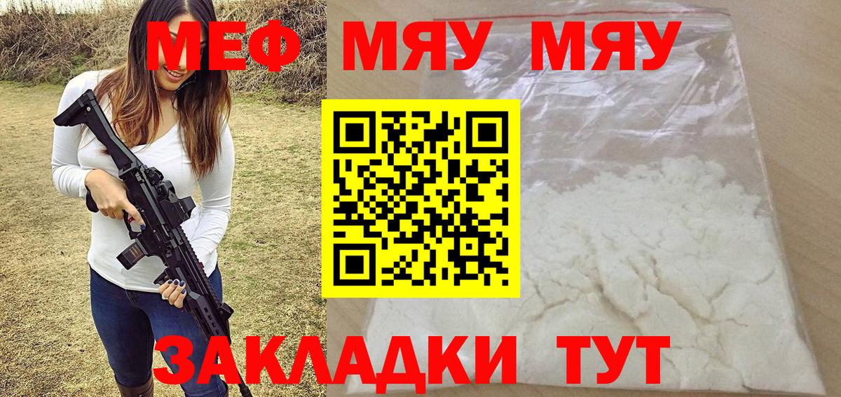 Меф  Баксан