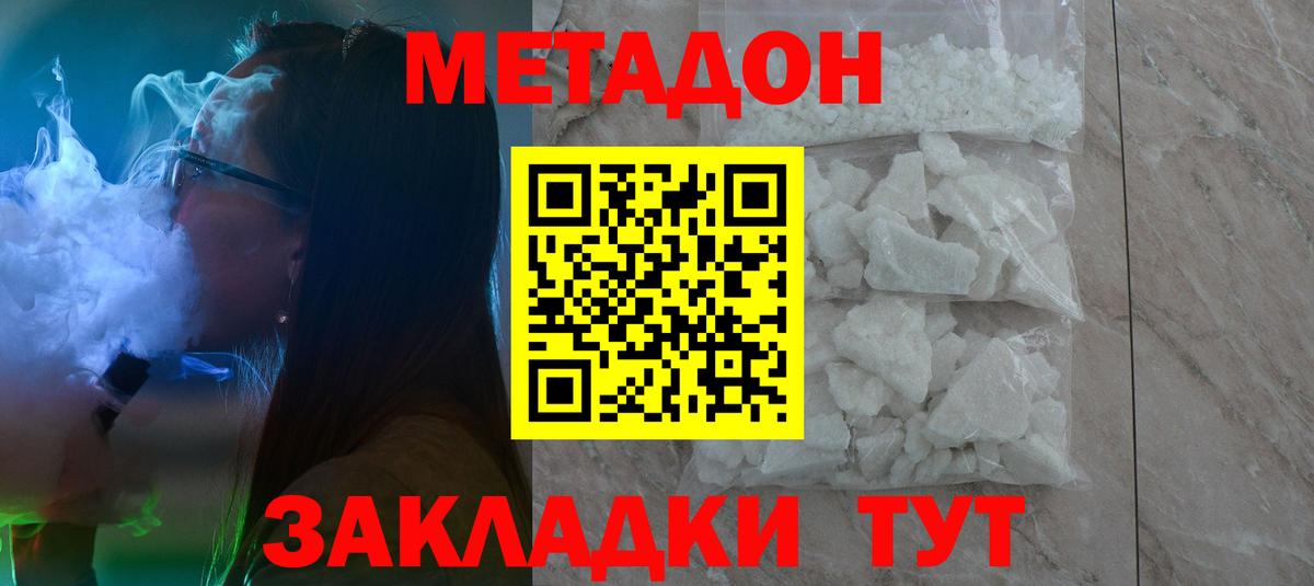 Баксан  МЕТАДОН кристалл  Вход с VPN 